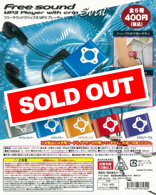 再販》フリーサウンドクリップ式 MP3プレーヤーsoul(50個入り