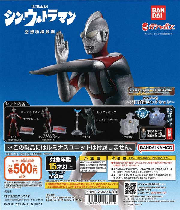 再販》シン・ウルトラマン 空想特撮映画 （20個入り