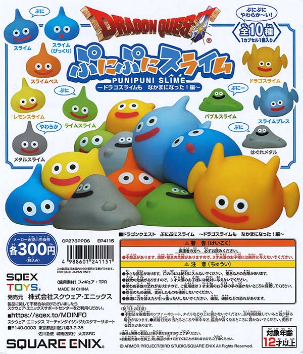ドラゴンクエスト ぷにぷにスライム ～ドラゴスライムも 仲間に