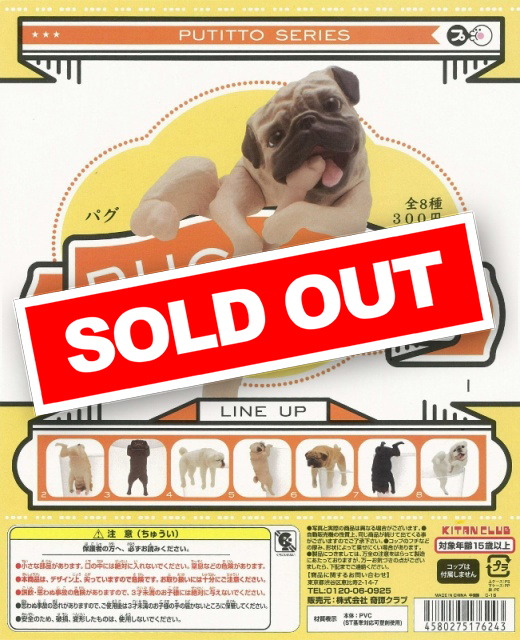 PUTITTO パグ(50個入り) | ガチャガチャ・カプセルトイ・空カプセル