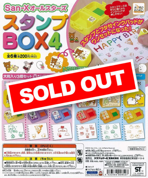 San-Xオールスターズ スタンプBOX4 (50個入り) | カプセルトイ