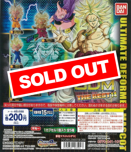 ドラゴンボール超アルティメットディフォルメマスコットTHE BEST 14(50 
