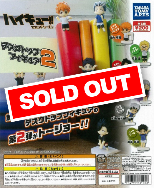 ハイキュー!!デスクトップフィギュア2 (50個入り
