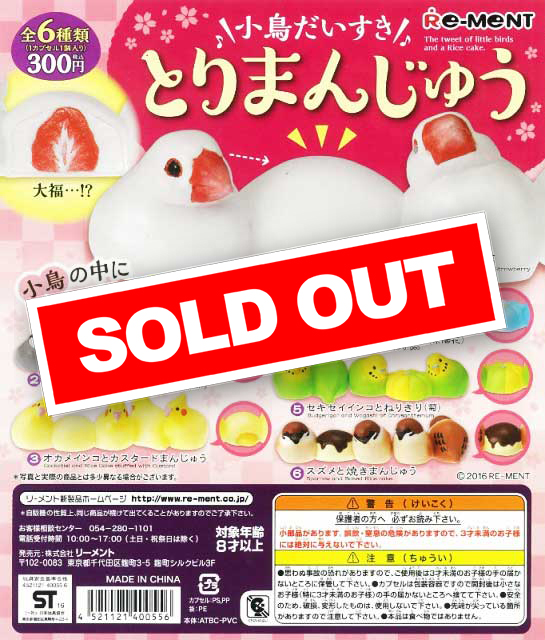 小鳥だいすき とりまんじゅう(40個入り) | ガチャガチャ