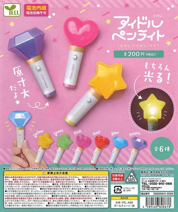 再販》アイドルペンライト （50個入り）※電池交換不可 | ガチャガチャ