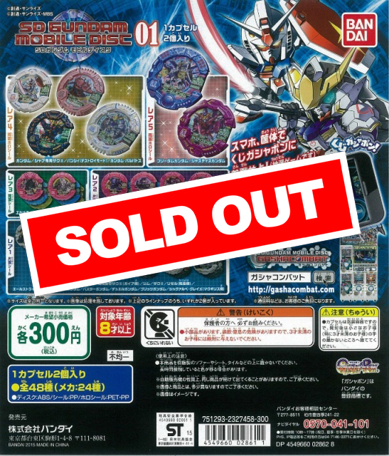 SDガンダム モビルディスク01 (40個入り) | ガチャガチャ・カプセル