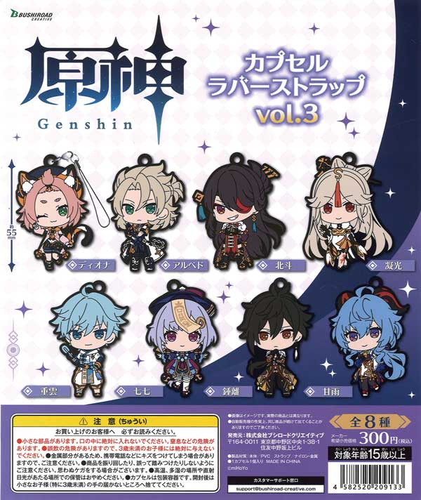 原神 神の目カプセルストラップ　18個セット 原神 神の目カプセルストラップ vol.3 稲妻シリーズ｜商品情報