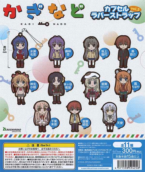 かぎなど カプセルラバーストラップvol.2 （40個入り） | ガチャガチャ