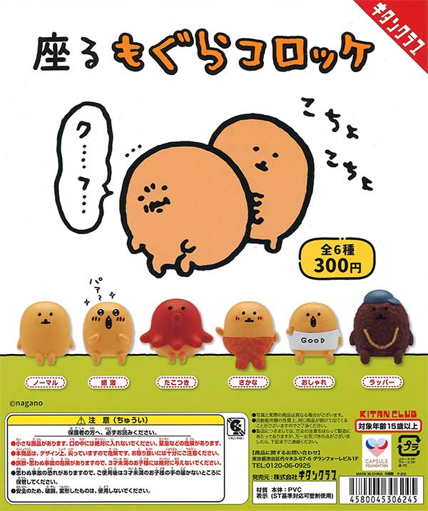 もぐらコロッケ 漫画 ぬいぐるみ(もぐらコロッケ·さかな