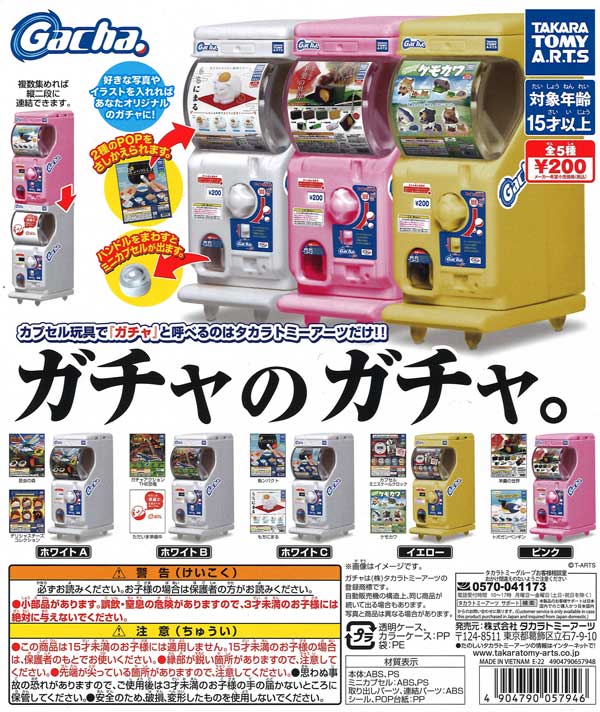 火の鳥 リンデン 廃盤 ガチャガチャ 台紙付き GNO-71920 じぶんでつくる！ ガチャマシン工作キット 銀鳥産業