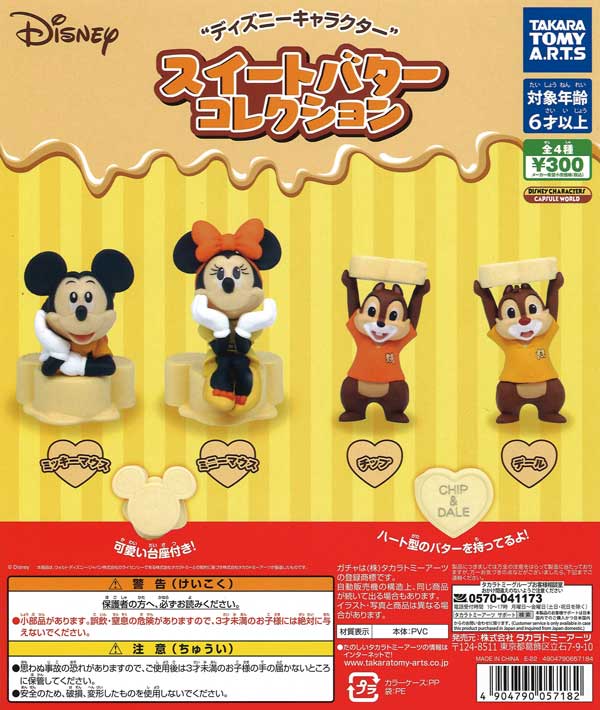 ディズニーキャラクター　スイートバターコレクション　（40個入り）