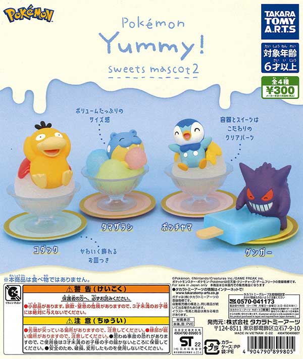 ポケモン　Yummy! スイーツマスコット２　（40個入り）