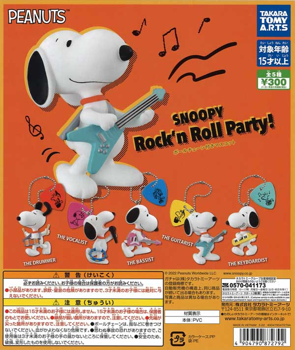 再販》SNOOPY Rock'n Roll Party! ボールチェーン付きマスコット （40