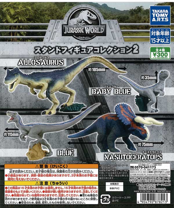 再販》ジュラシック・ワールド スタンドフィギュアコレクション