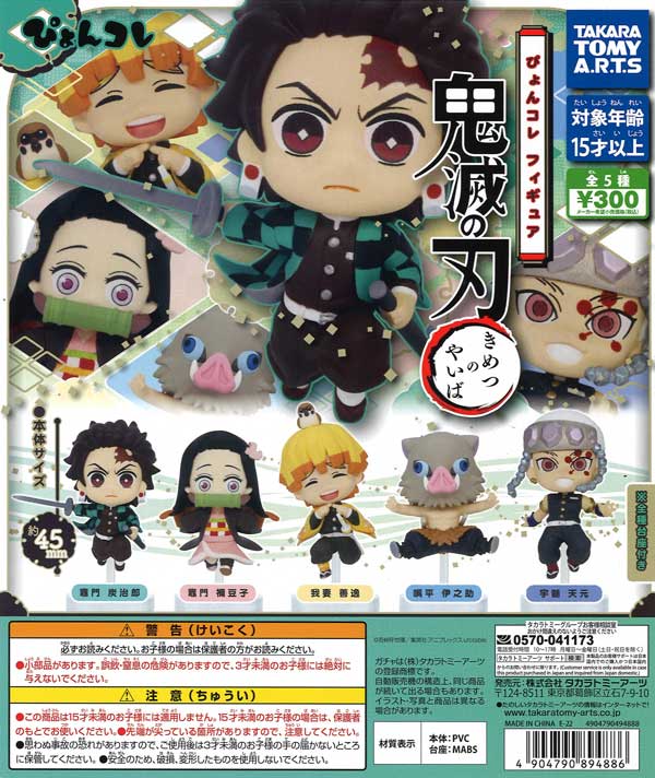 鬼滅の刃 ガチャガチャ商品まとめ (バラ売り可) 鬼滅の刃 ガチャガチャ まとめ売り - メルカリ