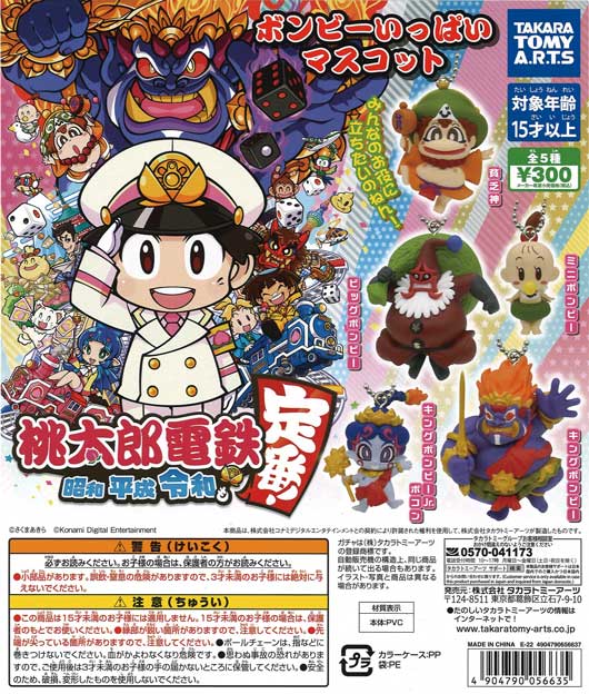 Amazon.co.jp: 桃太郎電鉄ワールド ～地球は希望でまわってる