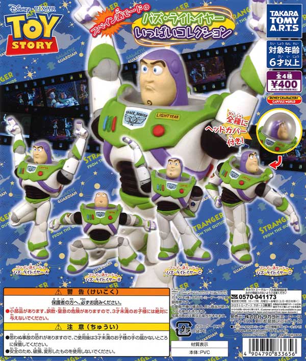 トイストーリー バズ・ライトイヤー でかガチャ - メルカリ