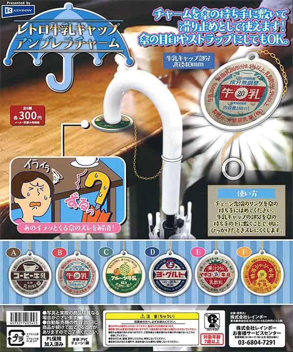 ☆25％OFF☆レトロ牛乳キャップアンブレラチャーム （40個入り