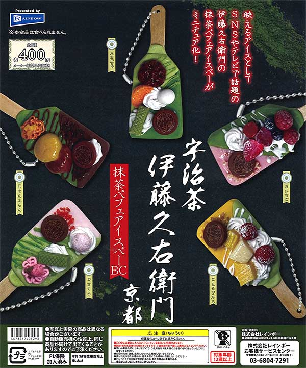 かず右衛門3枚セット 伊藤久右衛門抹茶パフェアイスバー （30個入り） | ガチャガチャ