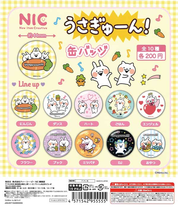 Amazon | 可哀想に！おぱんちゅ_うさぎ カプセル缶バッジ