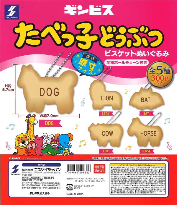 食べっこぬいぐるみ たべっ子どうぶつ ふわもふぬいぐるみ プライズの情報サイト