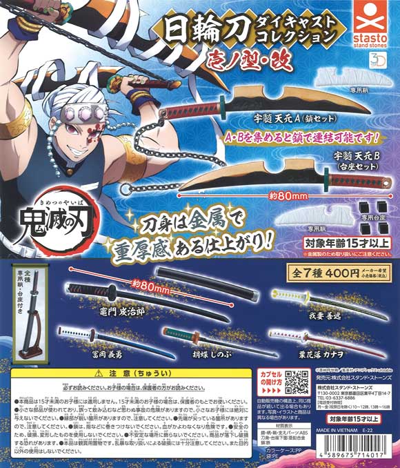 輪刀の統率者　イース　ガチャ限定　温泉 Amazon.co.jp: Wanqian おもちゃ 飾り 日輪刀 獪岳 かいがく 鬼