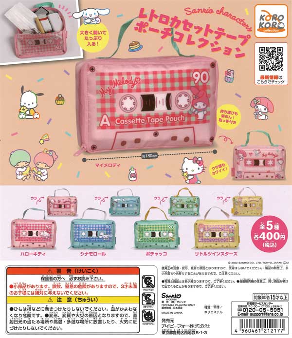 ☆25％OFF☆サンリオキャラクターズレトロカセットテープポーチ