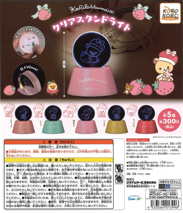 コリラックマ クリアスタンドライト （40個入り）※電池交換不可