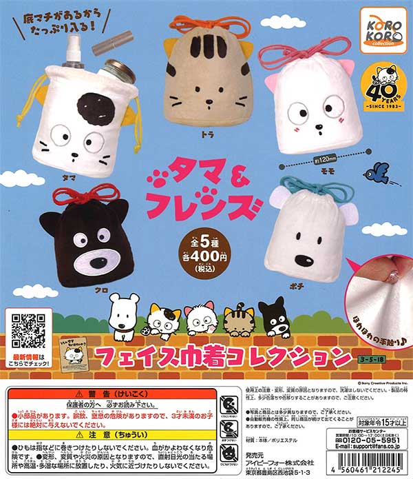 タマ＆フレンズ フェイス巾着コレクション （30個入り