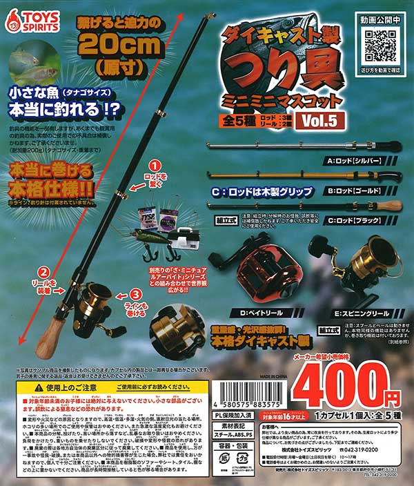 ダイキャスト製 つり具 ミニミニマスコット Vol.5 （30個入り