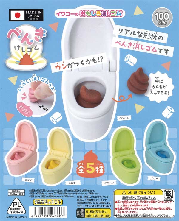 イワコー おもしろ消しゴム うんちまみれ ほぼコンプ ラストワン