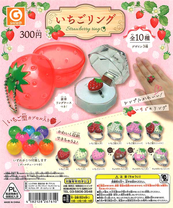 LiSA ガチャ　15 リング　いちご 新品・未開封】LiSA ガチャ いちごリング - メルカリ