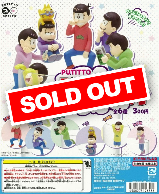 PUTITTO おそ松さん (50個入り) | ガチャガチャ・カプセルトイ