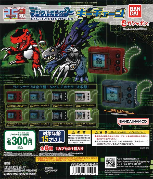 デジタルモンスター キーチェーン （40個入り） | ガチャガチャ通販