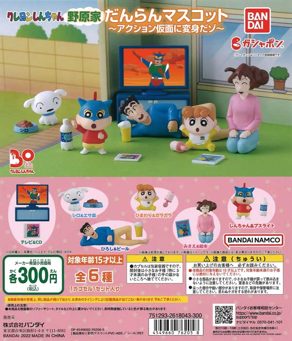 アクション仮面・しんちゃん わりない トレーディングカードセット アクション仮面・しんちゃん わりない トレーディングカードセット