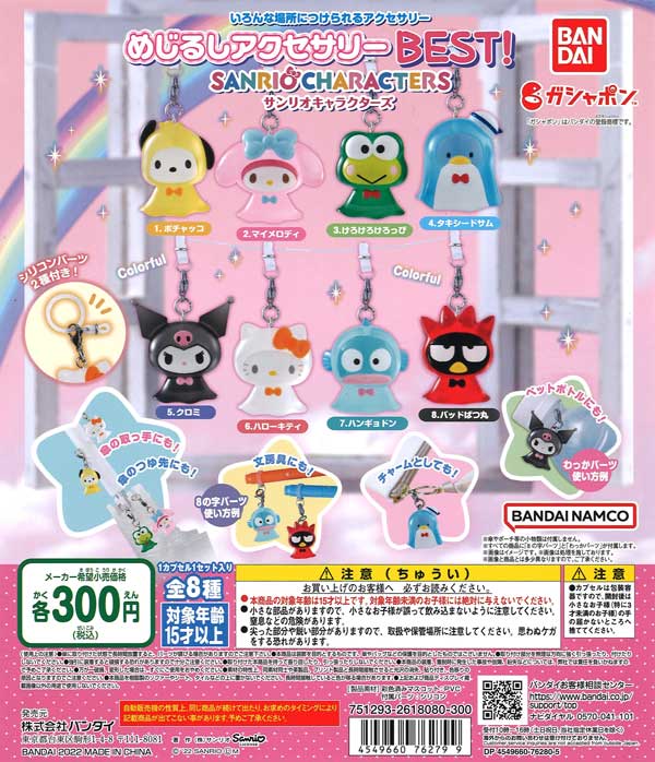 サンリオ - サンリオ めじるしアクセサリー part.1&amp;part.2 コンプリート セット サンリオ めじるしアクセサリー part 1&part 2 全20種