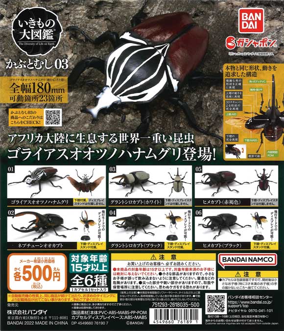 昆虫大系 いきもの大図鑑 かぶとむし03 （20個入り） | ガチャガチャ・カプセル