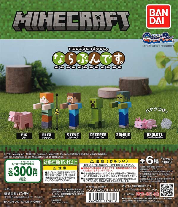 再販》マインクラフト ならぶんです。 （40個入り） | ガチャガチャ