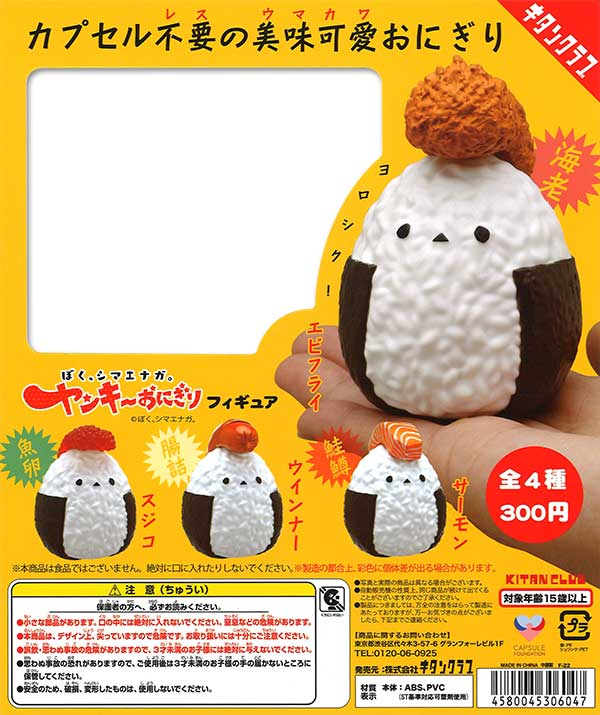 ヤンキーおにぎり フィギュア （40個入り） | ガチャガチャ通販専門