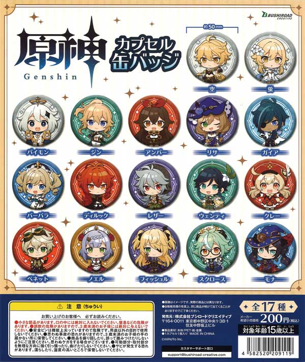 再販》原神 カプセル缶バッジ （50個入り） | カプセルトイ・カプセル