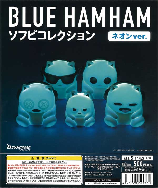 ブルーハムハム ソフビコレクション ネオンver. （30個入り