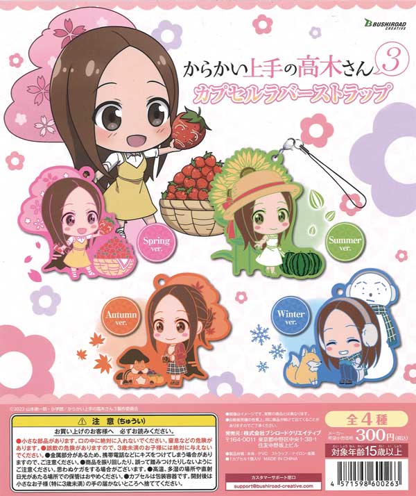 からかい上手の高木さん3 カプセルラバーストラップ （40個入り