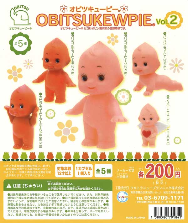 オビツキューピー Vol.2 （50個入り） | ガチャガチャ通販専門【あ