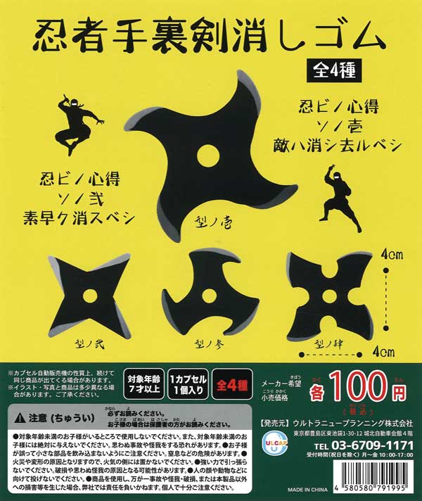 忍者手裏剣消しゴム （100個入り） | ガチャガチャ・カプセルトイ・空