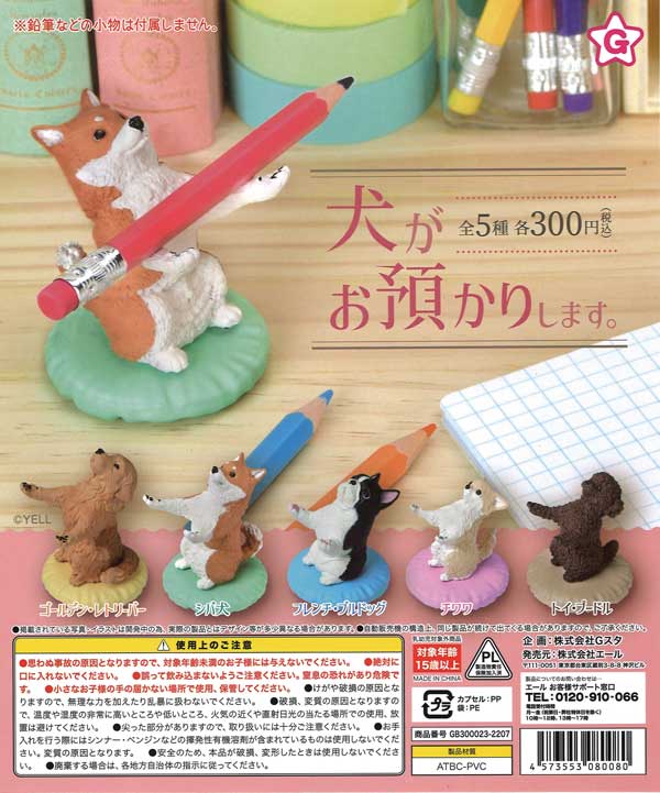 犬がお預かりします （40個入り） | カプセルトイ・カプセルトイ自販機