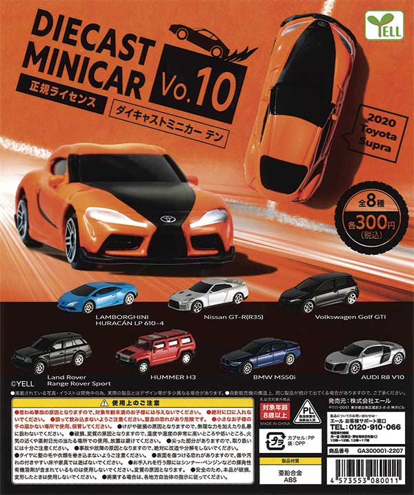 正規ライセンス！ダイキャストミニカーテン （40個入り