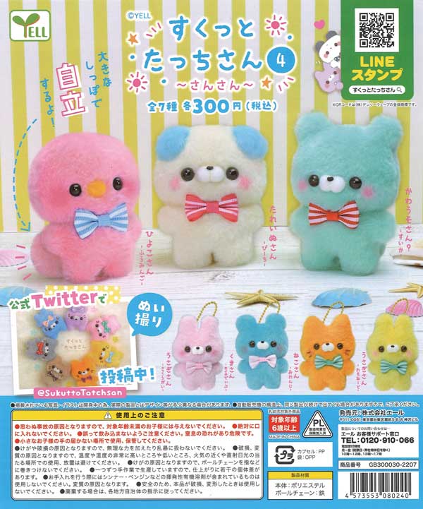 すくっとたっちさんまとめ売り ぬいぐるみ」すくっとたっちさん〜ちゃいなたうん〜の商品ページ