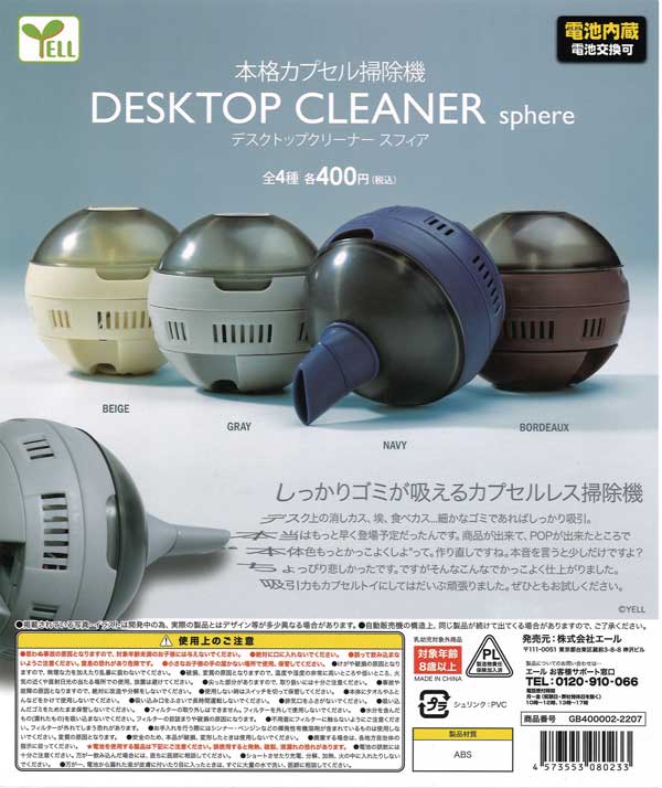 デスクトップクリーナー ～スフィア～ （30個入り