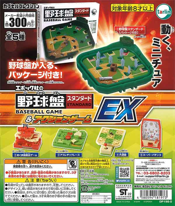 エポック社 野球ゲーム E1 エポック社 野球ゲーム E1 エポック社の野球盤｜エポック社公式