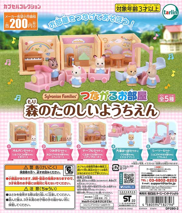 ♯Hvi04Gz シルバニアファミリー つながるお部屋シリーズ6 全6種 ♯Hvi04Gz シルバニアファミリー つながるお部屋シリーズ6 全6種